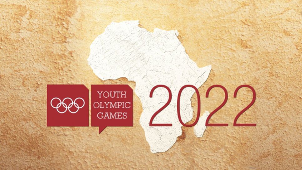 Четири страни кандидати да приемат Летните младежки олимпийски игри 2022