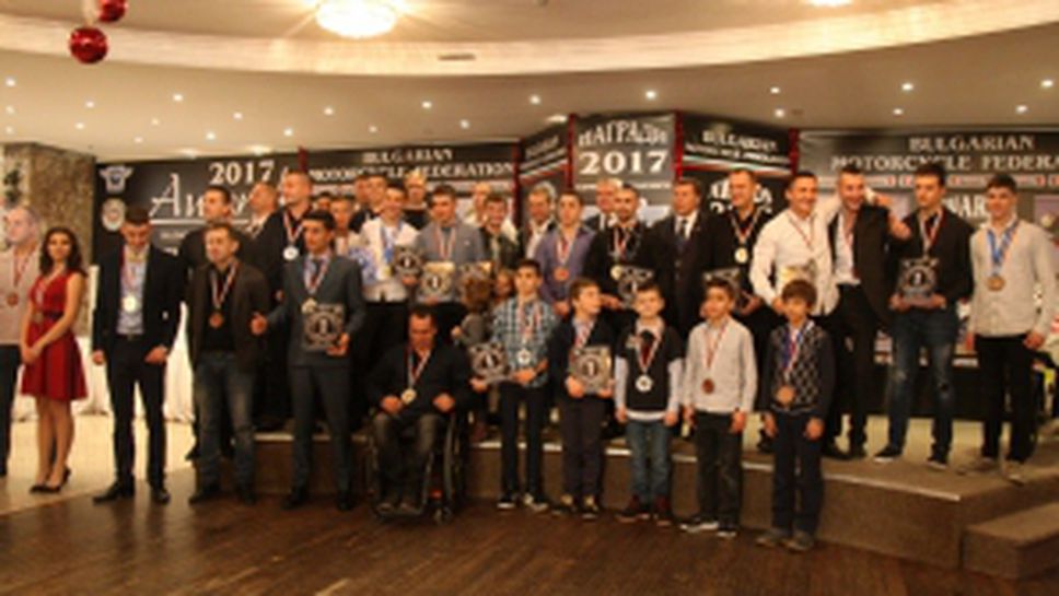 Официално награждаване на българския мотоциклетен спорт