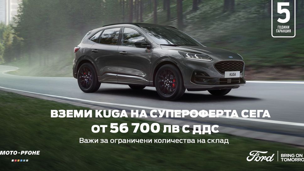 Ford Kuga показва предимствата на хибридите