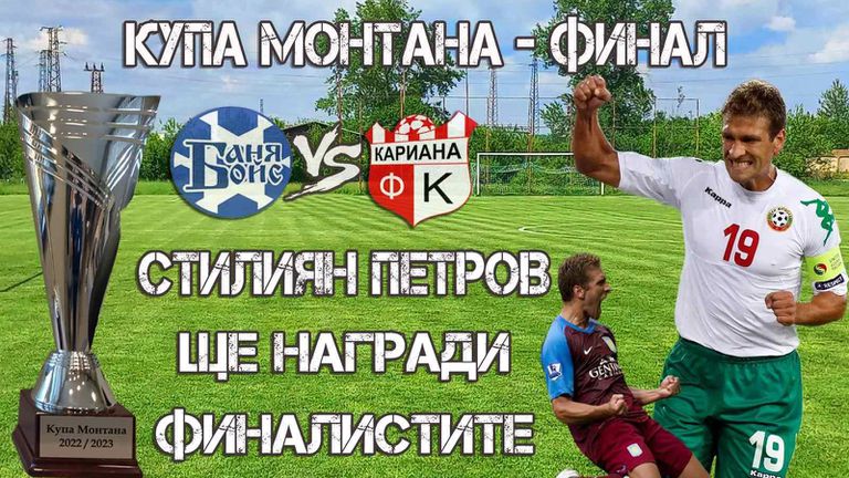 Бившият капитан на националния ни отбор Стилиян Петров ще посети