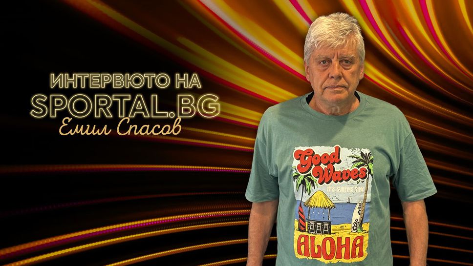 Емил Спасов: Няма как да имаме силен футбол без база, без държава и без шанс за младите