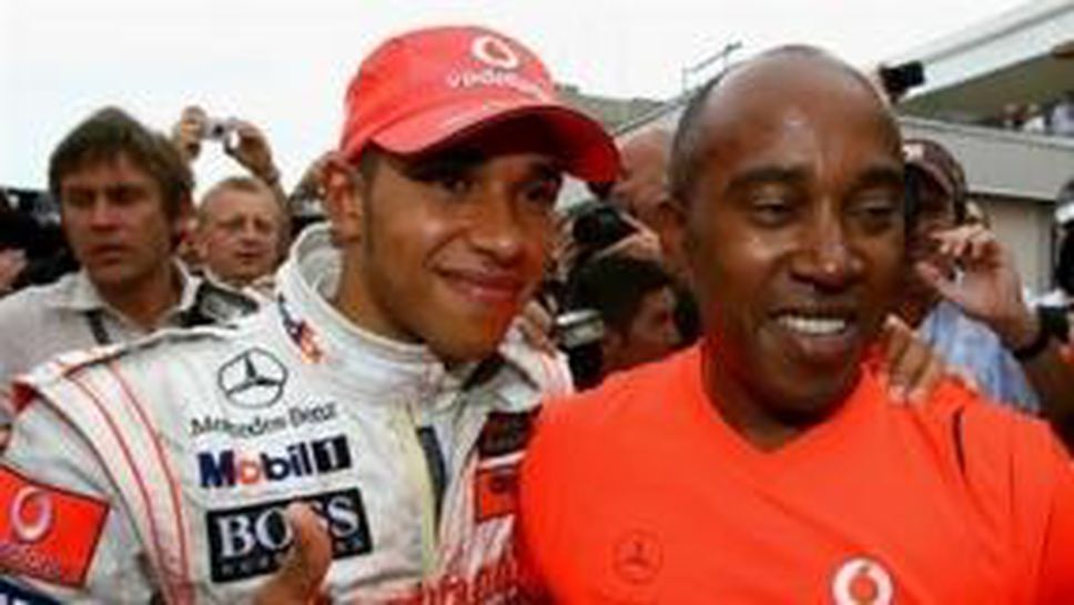 Хамилтън: Приемам съвети само от баща си