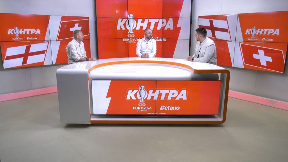 “Контра”: Заслужено ли Англия и Нидерландия са на полуфинал