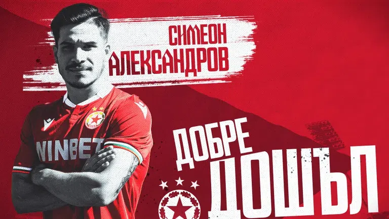 Симеон Александров е подписал 5 годишен договор с ЦСКА София