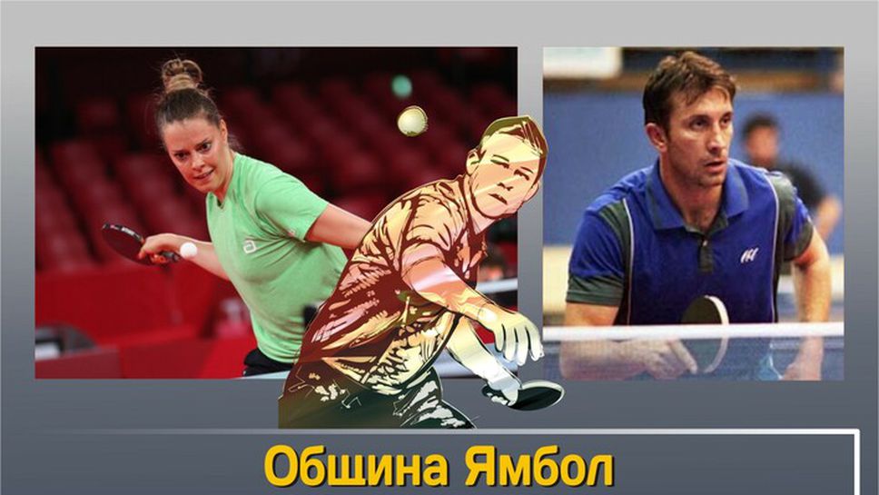 Ямбол ще бъде домакин на републикански турнир по тенис на маса