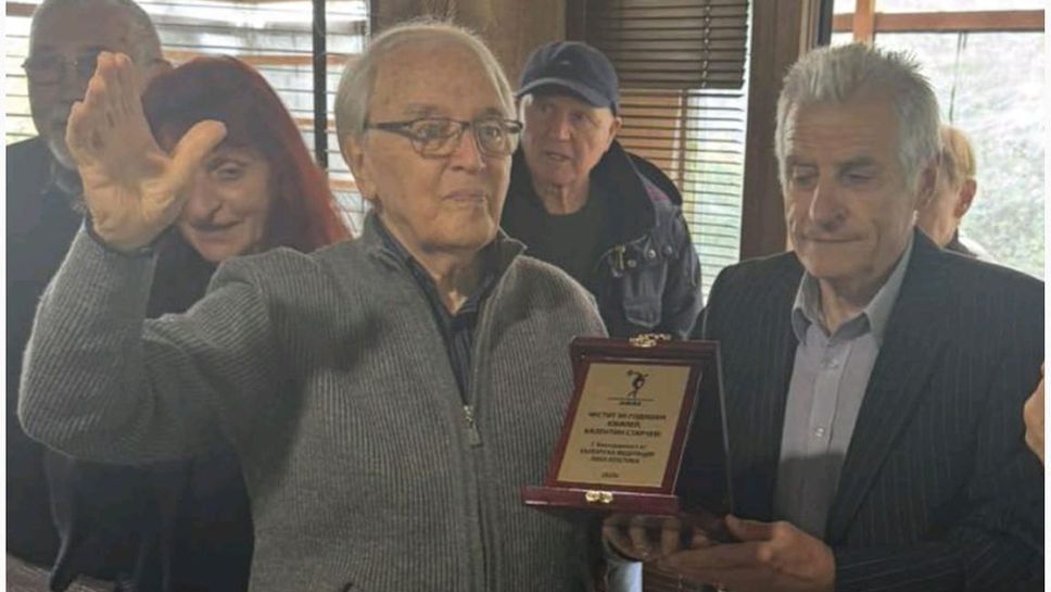 Валентин Старчев получи признание от БФЛА по случай 90-годишния си юбилей