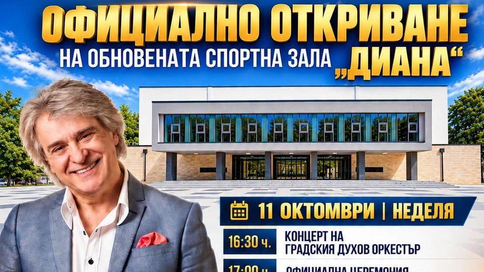 В Ямбол официално откриват обновената зала "Диана" преди мача с Рилски спортист с Орлин Горанов