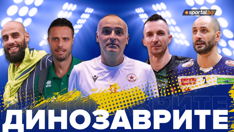 Стари, но златни!