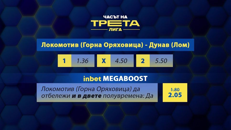 (АРХИВ) Локомотив (Горна Оряховица) приема Дунав (Лом) в люта битка на върха в Северозападната Трета лига