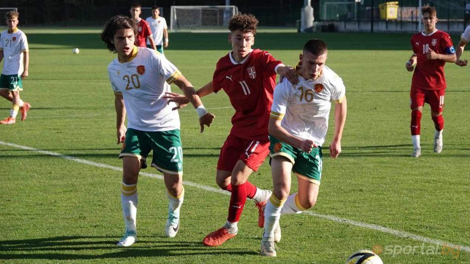 България U16 допусна обрат и загуби контролата си със Сърбия U16