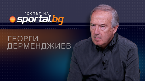 Дерменджиев: Отстраняването на Мота е добро решение, аз съм лоялен към Лудогорец и винаги съм готов да помогна