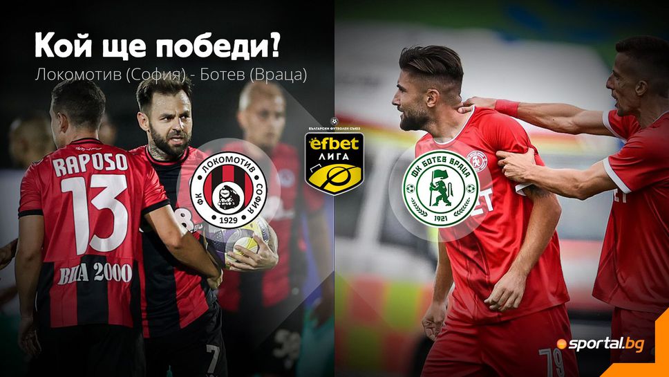 Интригуващ сблъсък в "Надежда"