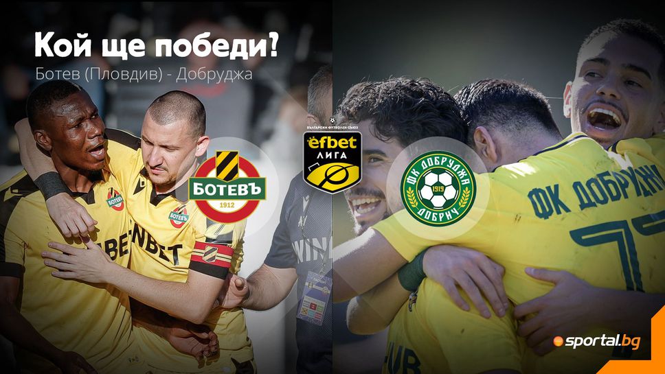 11-те на Ботев и Добруджа