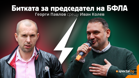Не избраха Ивет Лалова в УС на БФЛА, Иван Колев и Тереза Маринова оттеглиха кандидатурите си