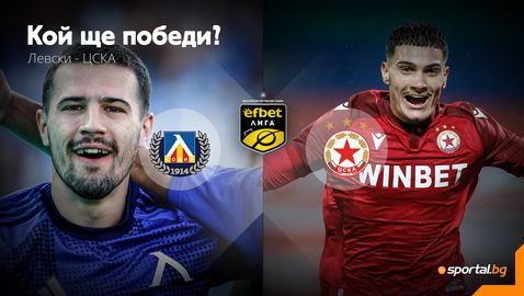  Часът на дербито удари! 