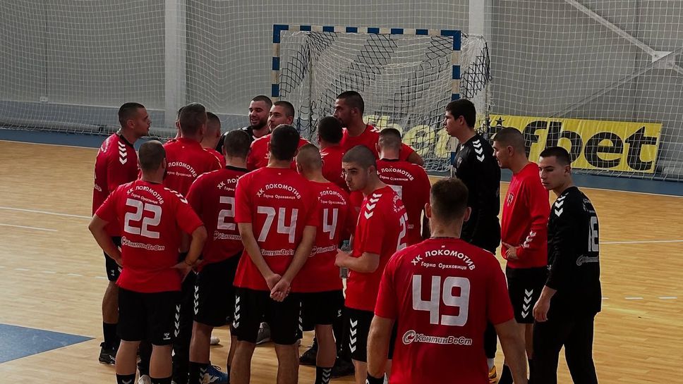 Локомотив (Горна Оряховица) постигна шеста поредна победа в мъжкото хандбално първенство