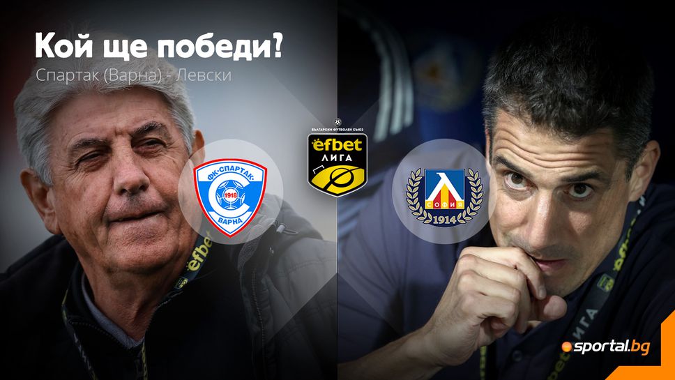 11-те на Спартак (Варна) и Левски, девет промени при "сините"