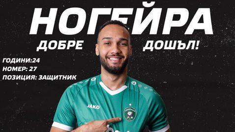 Лудогорец представи първото си ново попълнение