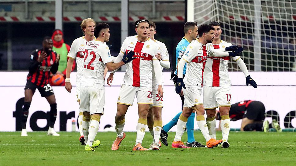 Милан 0:1 Дженоа, "росонерите" бяха наказани от техен преотстъпен юноша