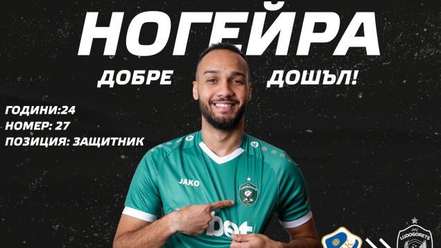 Лудогорец представи първото си ново попълнение