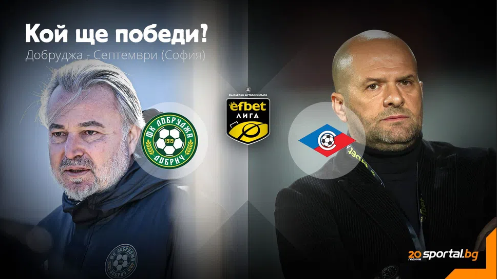 11-те на Добруджа и Септември