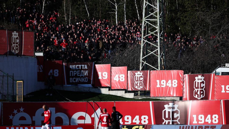 Феновете на ЦСКА - София купиха 100 билета за "червеното" дерби в Бистрица