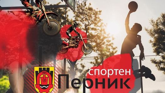 Богат спортен календар в Перник за 2022 година