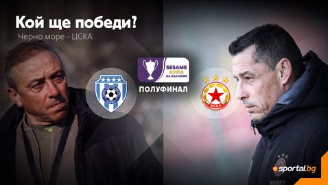 Високо напрежение на "Тича": Черно море срещу ЦСКА в полуфинал №1