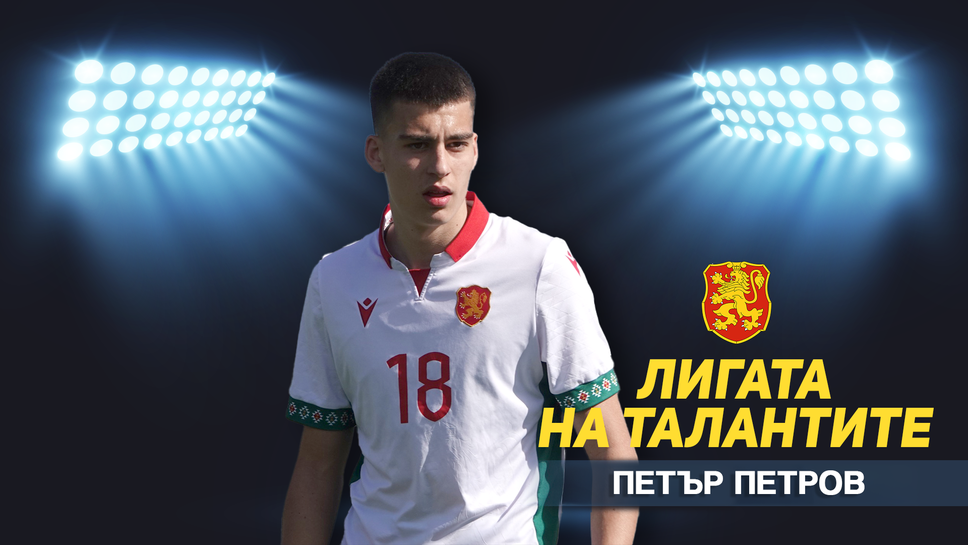 "Лигата на талантите" с анализ на представянето на България U16 в турнира за развитие на УЕФА