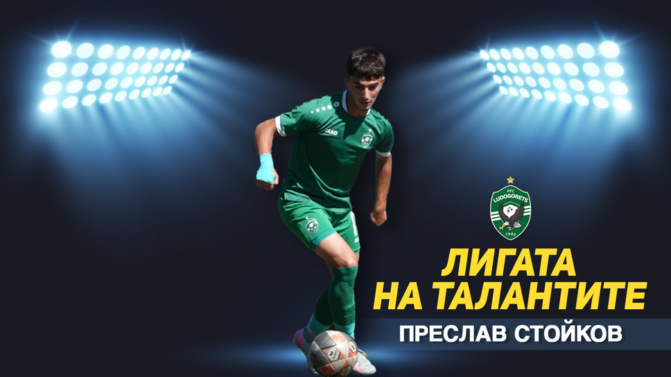"Лигата на талантите" с обзор на кръга при 17-годишните - Лудогорец с нова важна победа