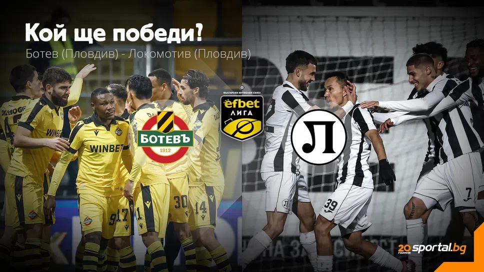 11-те на Ботев и Локомотив