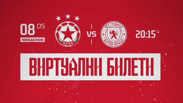 ЦСКА - София призова своите фенове да дойдат днес на