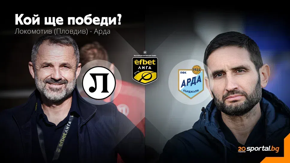 11-те на Локомотив (Пд) и Арда