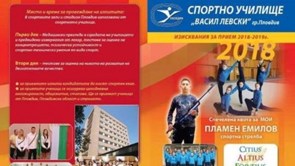 Засилен баскетболен прием в Спортното в Пловдив