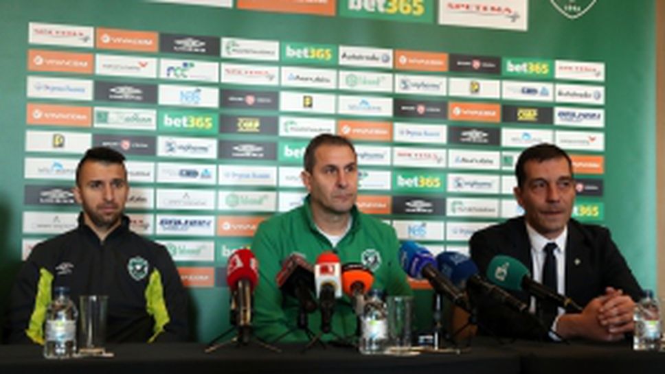 Пресконференция на ПФК Лудогорец