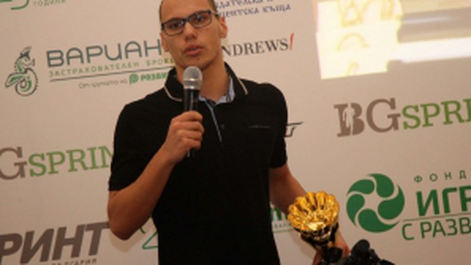 Най-добър млад спортист на България за 2017 г