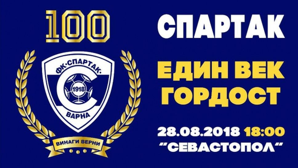 Над 5000 души ще участват в шествието на Спартак (Варна)