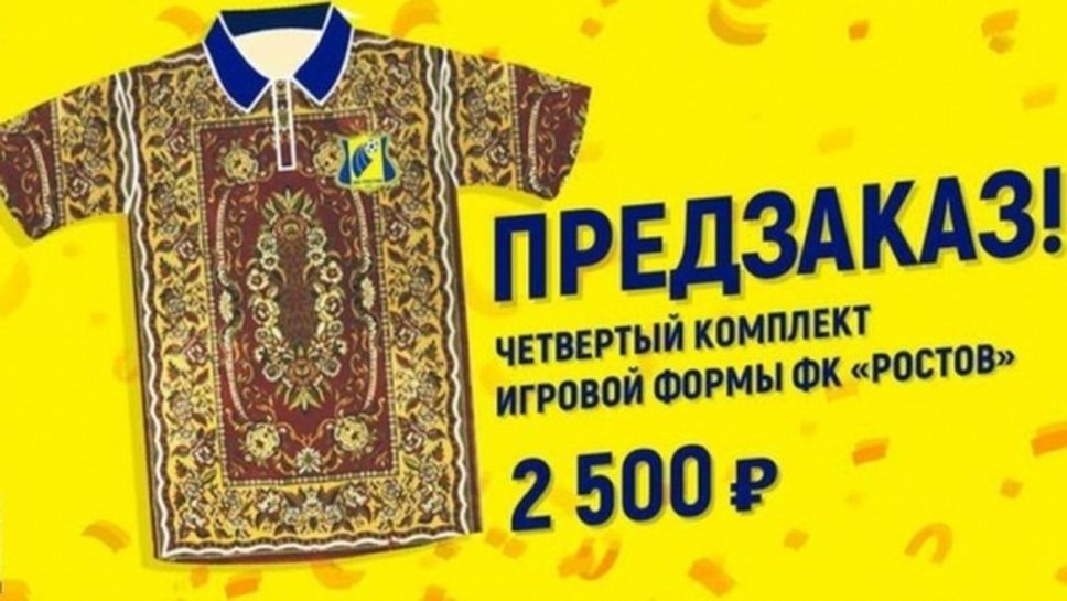 Ростов пусна уникален четвърти екип - с шарка на килим