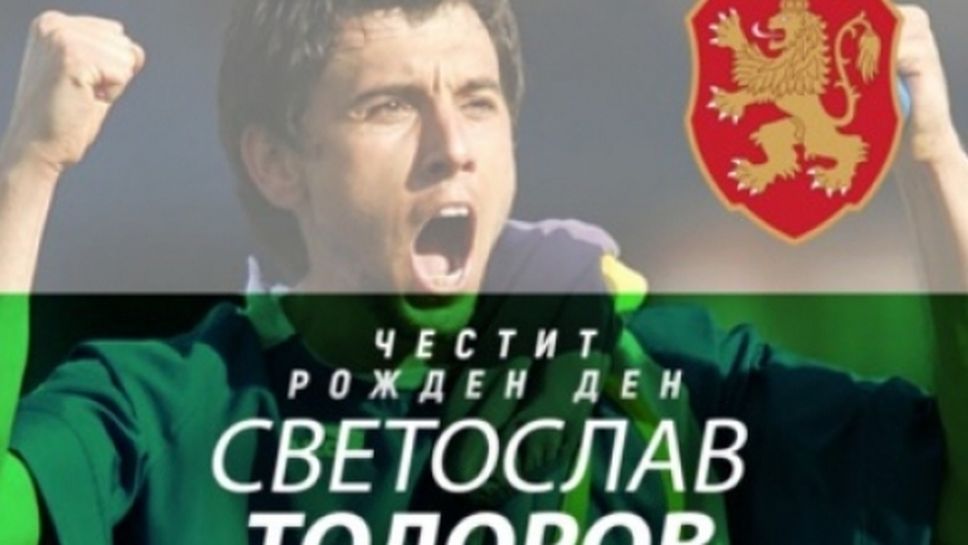 БФС поздрави Светослав Тодоров