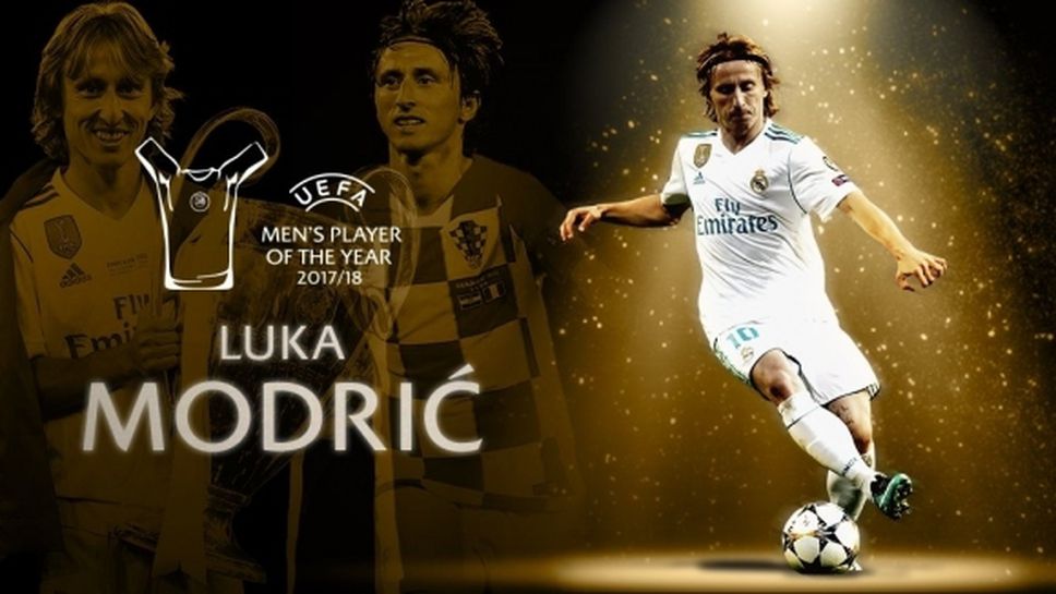 Лука Модрич грабна приза на УЕФА за Играч на годината
