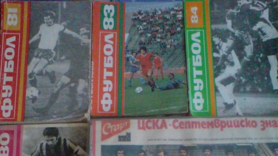 Нова сбирка на футболни колекционери в София – вижте кога и къде