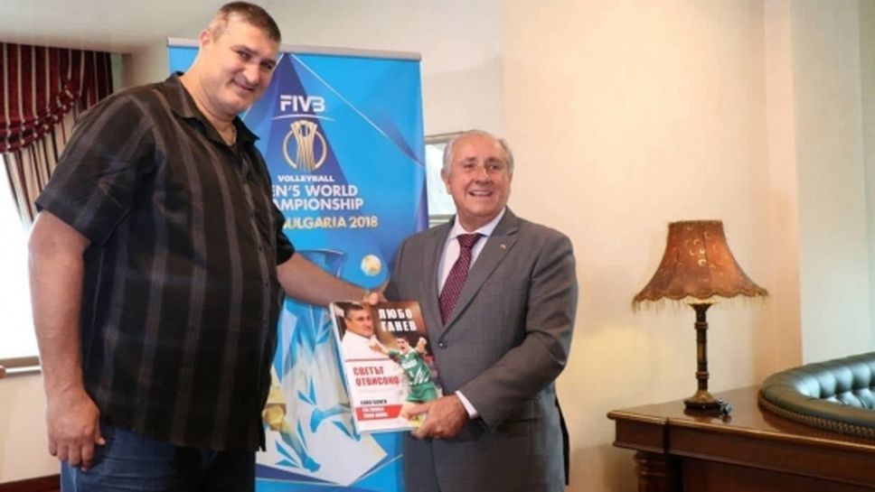 Любо Ганев подари автобиографията си на президента на FIVB