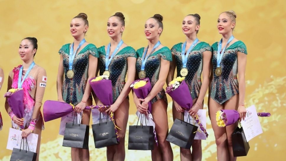 Официално закриха Световното първенство по художествена гимнастика в София