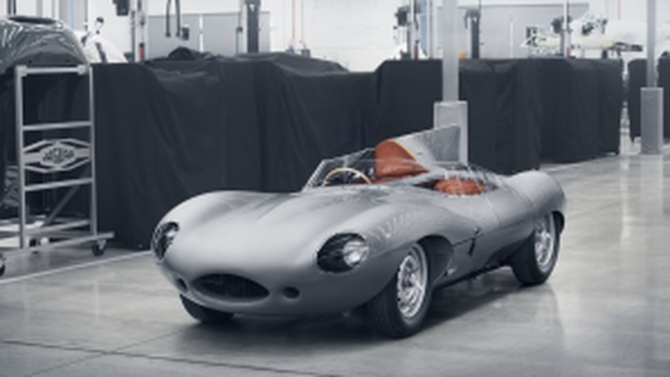 Jaguar D-Type се възражда