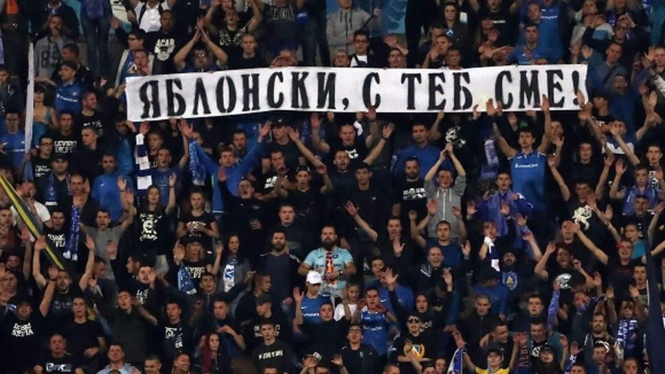 Феновете на Левски подкрепиха Яблонски (видео)