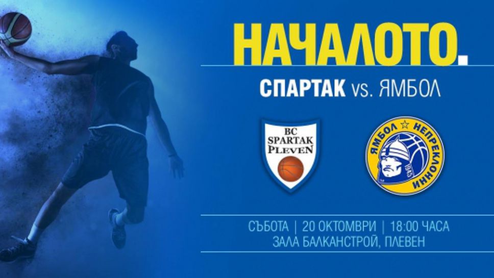 Баскетболният Спартак (Плевен) обяви цените на билетите за новия сезон