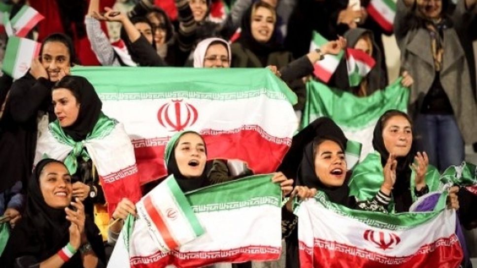 След 39 години в Иран позволиха на жени да гледат мач на стадиона