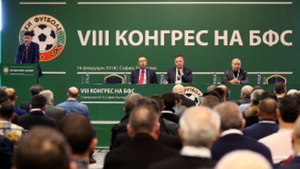 В София започна VIII-мия конгрес на БФС - част II
