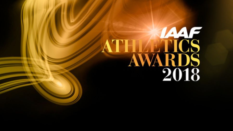 IAAF обяви номинациите за Атлетка №1 в света за 2018 г.