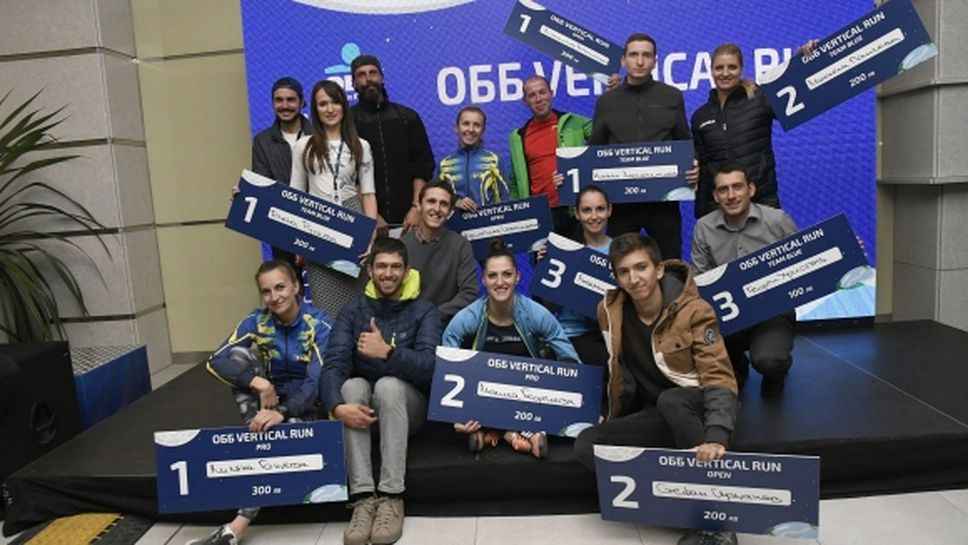 ОББ вертикален маратон сложи финал на успешната инициатива на КВС Груп, която събра половин милион евро за благотворителни каузи